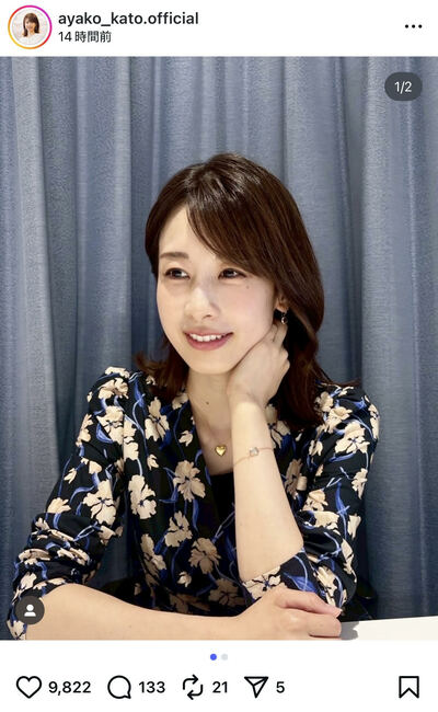 加藤綾子のInstagram投稿