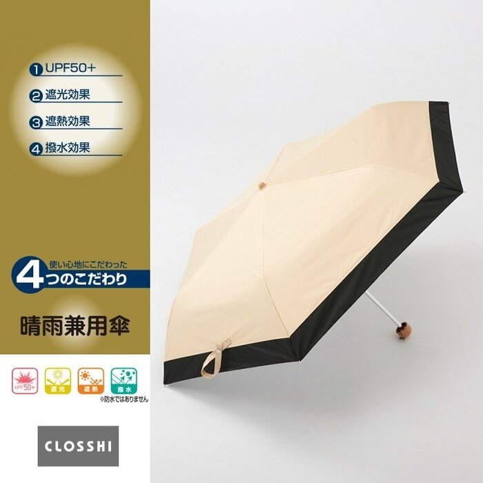 レディース　晴雨兼用折りたたみ傘（ふちどり）