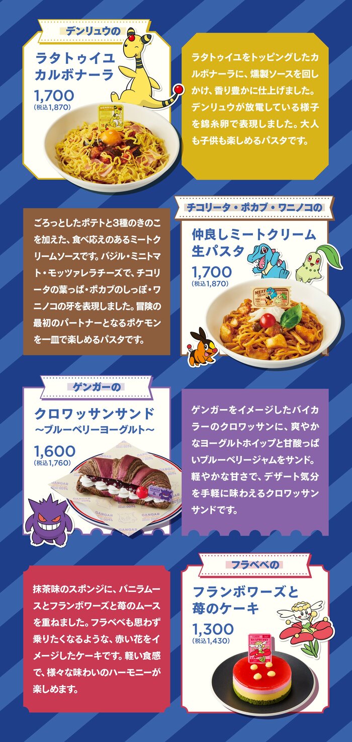 パスタからデザートまで、個性豊かな4品がラインナップ