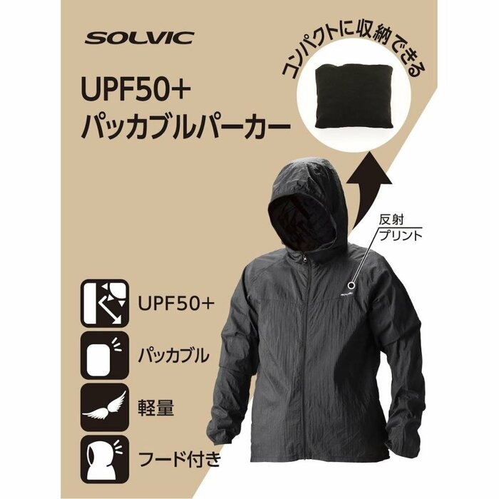 コメリ公式　ＳＯＬＶＩＣ（ソルビック）パッカブルパーカー　ＵＰＦ５０＋