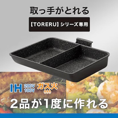 同時に2品以上の調理をおこなうことができる!