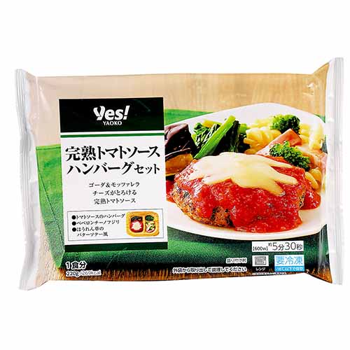 完熟トマトソースハンバーグセット
