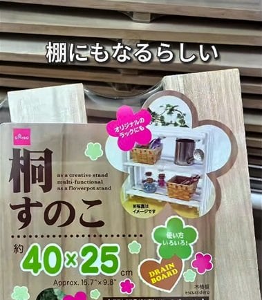 ダイソーの桐すのこ5枚と接着剤を活用する100均DIY。貼るだけの簡単作業で初心者でも家中どこでも使える棚を作り上げる手順と仕上がり