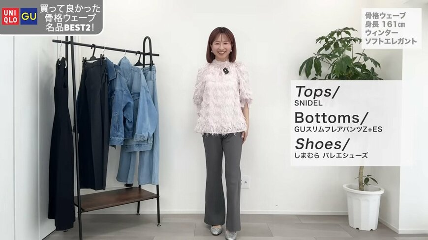 【ユニクロ＆GU】プロ激推し！今春本当に買ってよかった名品2選！足長効果抜群のフレアパンツが1490円に値下げ中