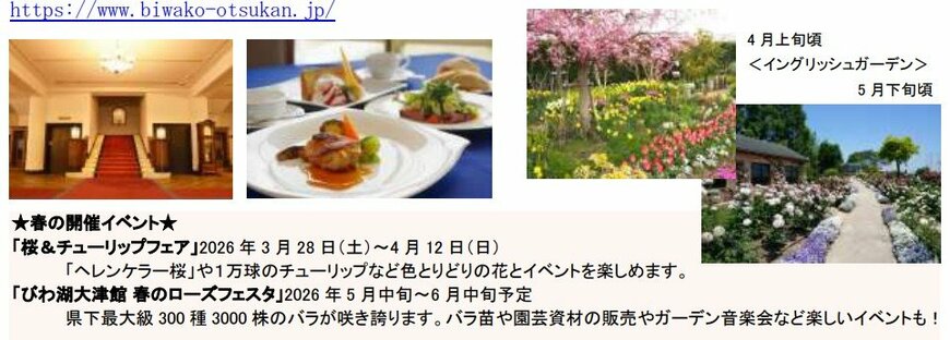 出所：琵琶湖汽船株式会社「ミシガンクルーズ春の区間乗船キャンペーン」