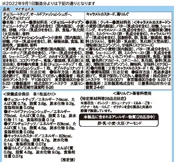 画像出典：すべて「ステラおばさんのクッキー公式」