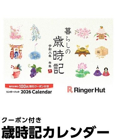 画像出所：リンガーハット公式サイト