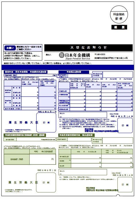 出所：日本年金機構「年金生活者支援給付金」