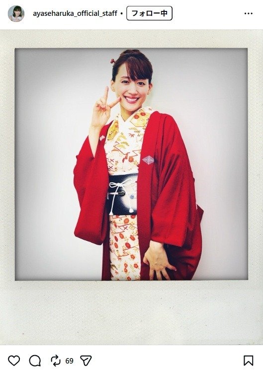 出所：綾瀬はるか official staff（＠ayaseharuka_official_staff） 参照日：2026年1月7日