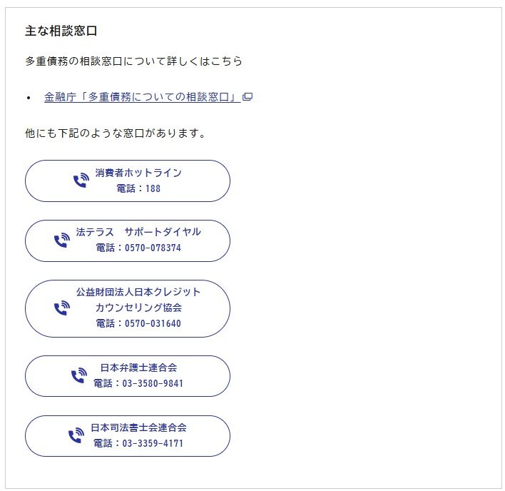 出所：政府広報オンライン「キャッシングやローン返済でお困りのかたへ 借金問題は解決できます。まずは相談を！」