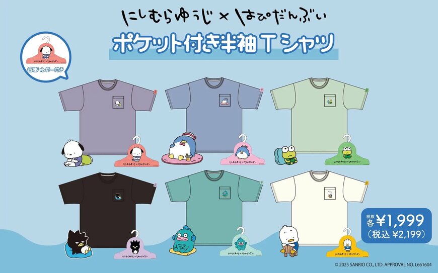 出所：株式会社ブランチ・アウト「にしむらゆうじ×はぴだんぶい」