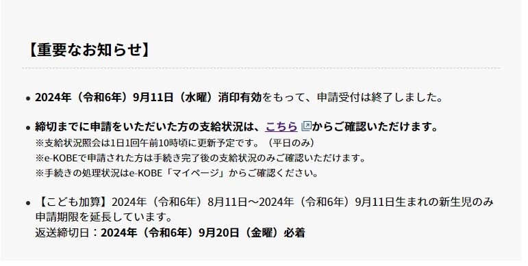 神戸市の給付金動向