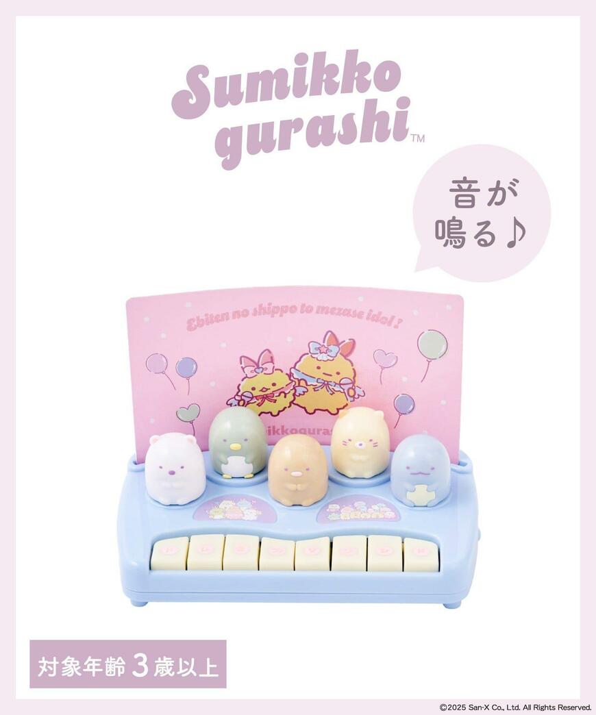 3COINS、ピアノトイ/すみっコぐらし商品画像