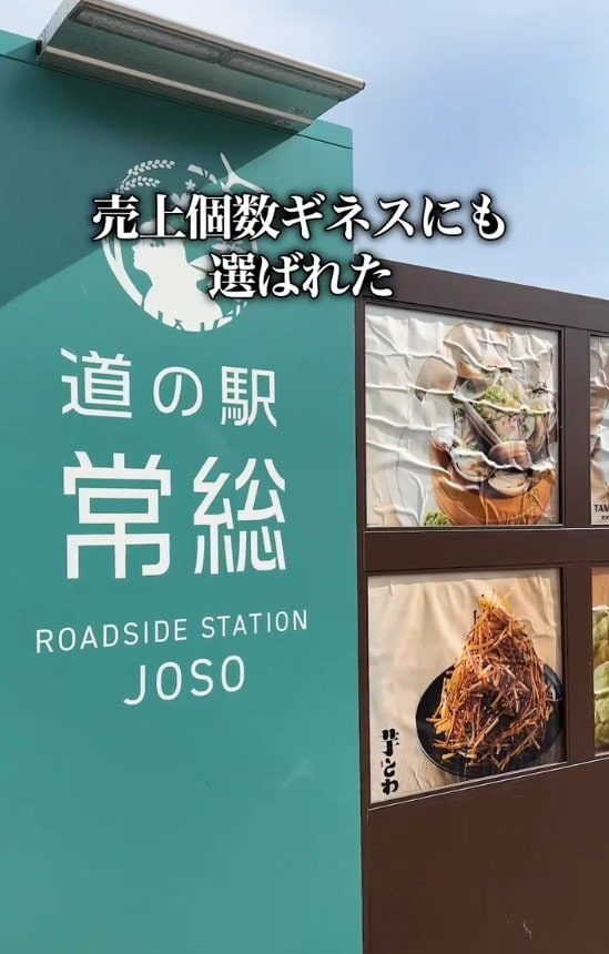 ギネスのメロンパンを食べられる道の駅へ!