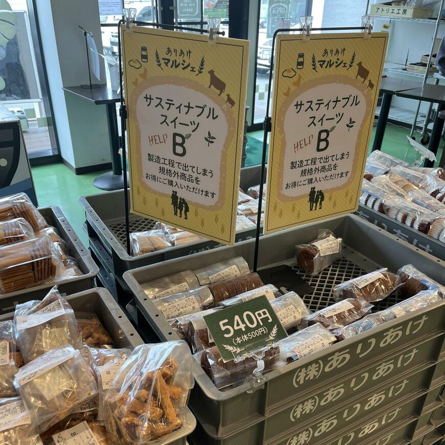 サスティナブルスイーツ