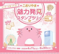 【福島】GWは郡山へ！家族で楽しむ「ラッキースタンプラリー」が開催中。開成山公園など全8スポットを周遊して、限定ステッカーや温泉利用券を手に入れよう