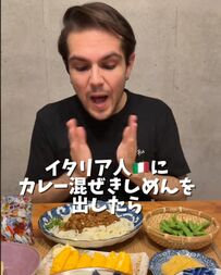 イタリア人にカレー混ぜきしめんを出したら・・・？！「ジャパニーズタリアテッレ？」楽しそうな様子がかわいい
