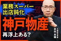 【神戸物産】業務スーパー「増収減益」決算の真相と今後の成長戦略、元機関投資家が業績の裏側を解説