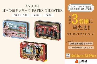 話題のペーパークラフトキットに日本の情景シリーズ登場！人気の3種が