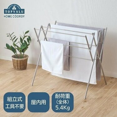 溜まった洗濯物も一気に乾く！」イオンの3278円伸縮物干し「最大141cm