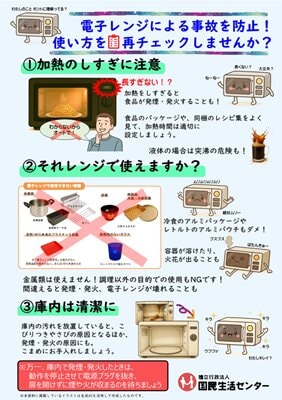 電子レンジトラブル
