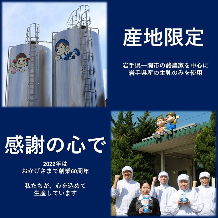 不二家乳業で製造しているこだわりの牛乳