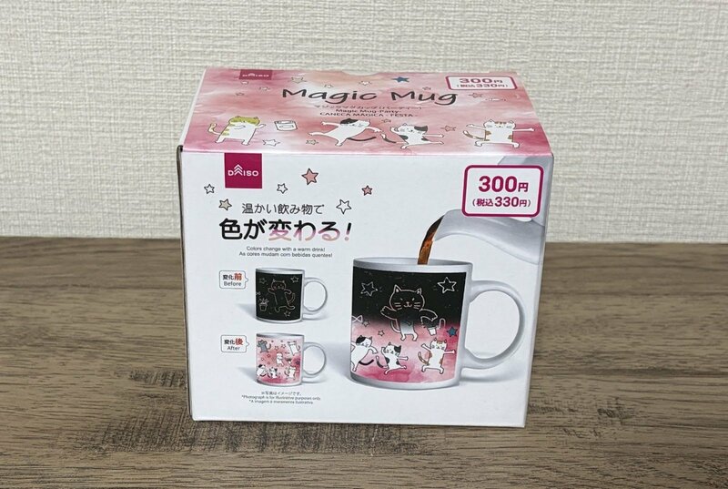 筆者撮影（ダイソー、マジックマグカップ（パーティー））