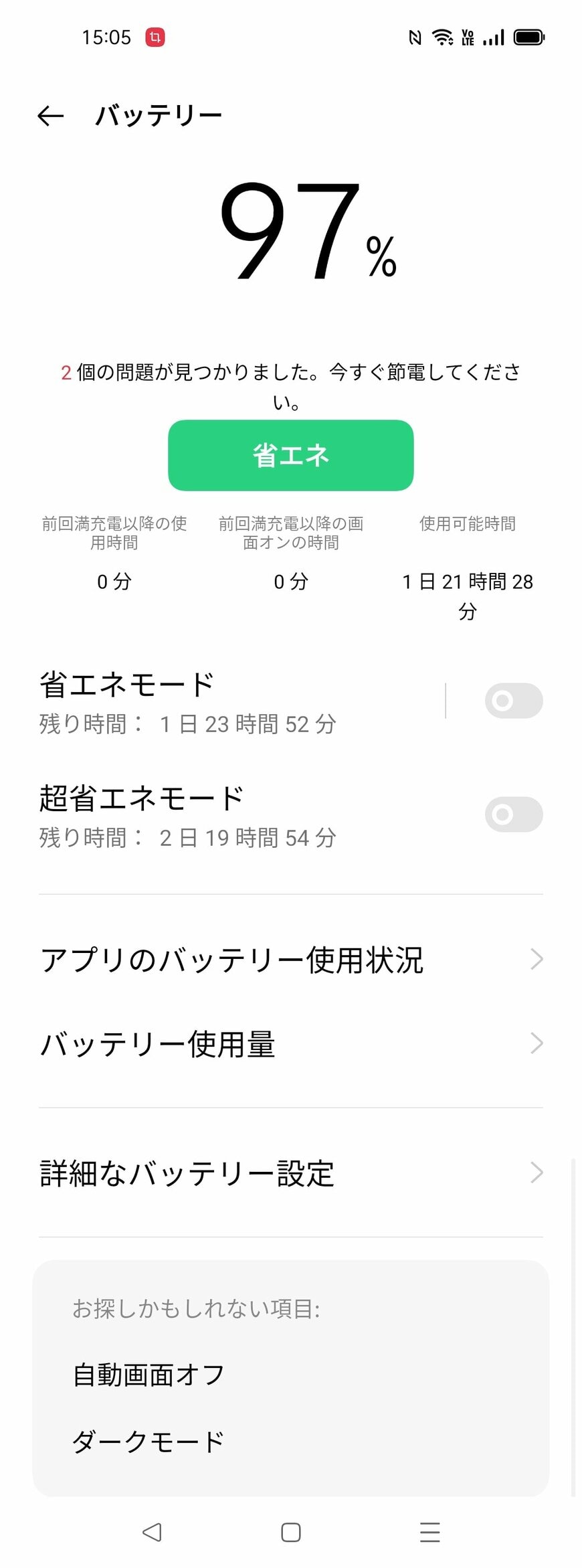 バッテリー設定画面