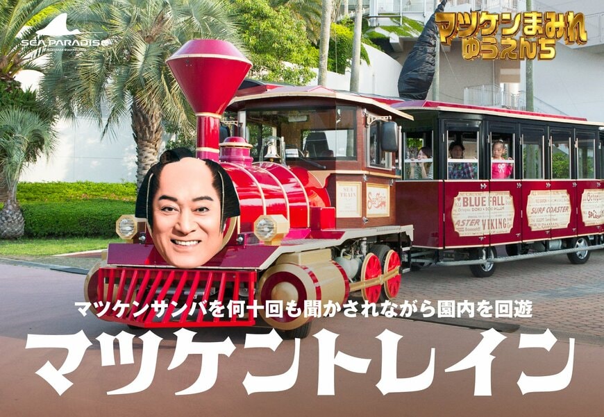 出所：株式会社横浜八景島