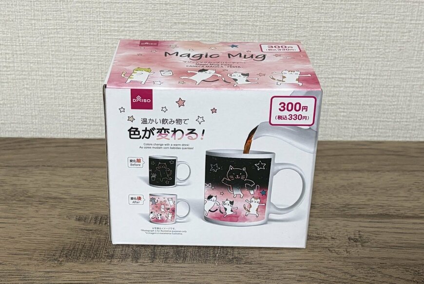筆者撮影（ダイソー、マジックマグカップ（パーティー））
