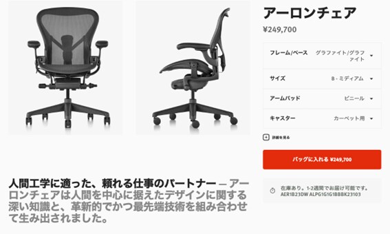 出所：ハーマンミラー公式サイト