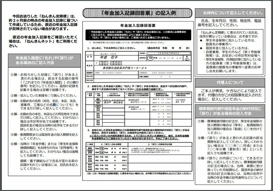 出所：日本年金機構「ねんきん定期便」をお送りします。」