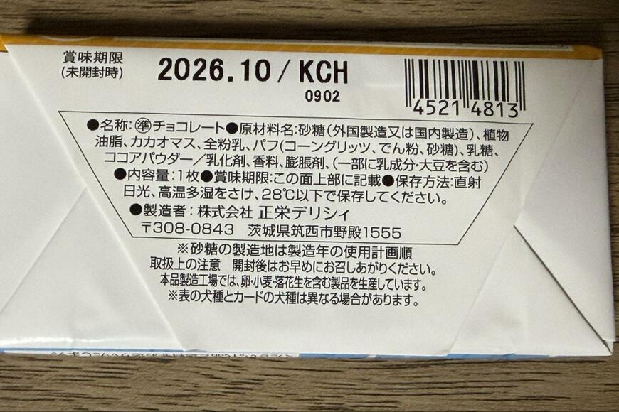 筆者撮影（ダイソー、おしゃべりわんこ）