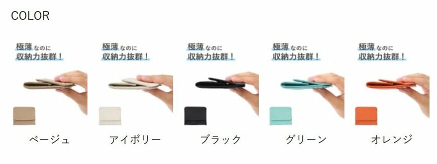 出所：パルグループ公式ファッション通販サイト 3COINS 極薄ミニウォレット
