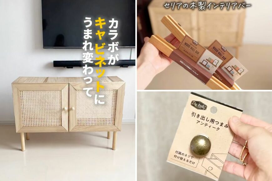 セリアの商品を使ったDIY