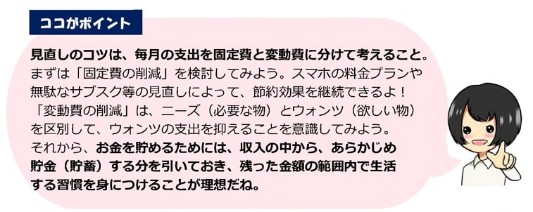 家計管理のポイント