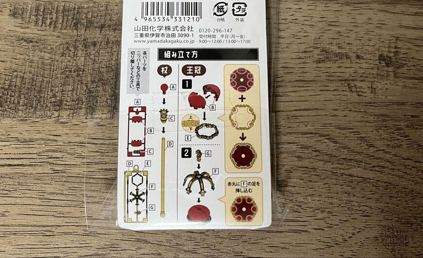 山田化学株式会社、ミニチュア王冠と杖画像