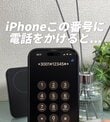 【iPhone】「番号」を発信すると電波状況の詳細が確認可能に！iPhoneの「フィールドテストモード」を活用する裏技！