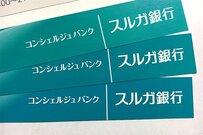 不正融資報道のスルガ銀はどの程度の銀行？ 高収益性で注目されてきたが・・・