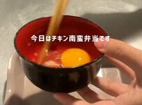 【初心者弁当】料理初心者OLがいちから作る！ボリューム満点「チキン南蛮弁当」が話題