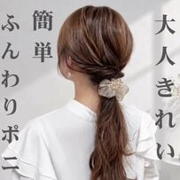 【3STEP】毛束を組み合わせるだけ！時短＆超簡単「ポニーテールヘアアレンジ」 手軽に華やか見えする大人可愛いまとめ髪