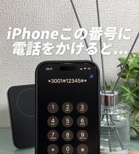 【iPhone】「番号」を発信すると電波状況の詳細が確認可能に！iPhoneの「フィールドテストモード」を活用する裏技！