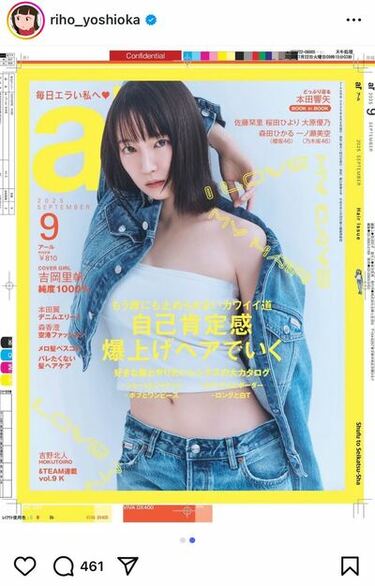 吉岡里帆 美スタイル披露した“幻の表紙”を公開「努力の成果