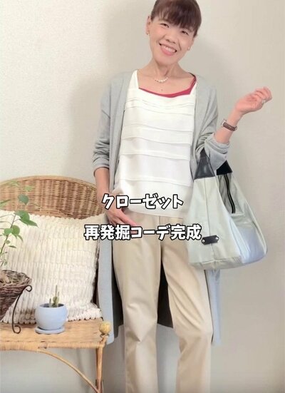 クローゼット再発掘コーデの全身スタイル