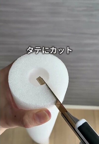 たてにカットする白い筒状の素材