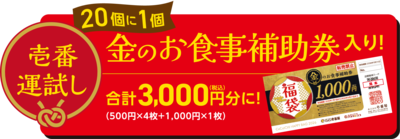 金のお食事補助券
