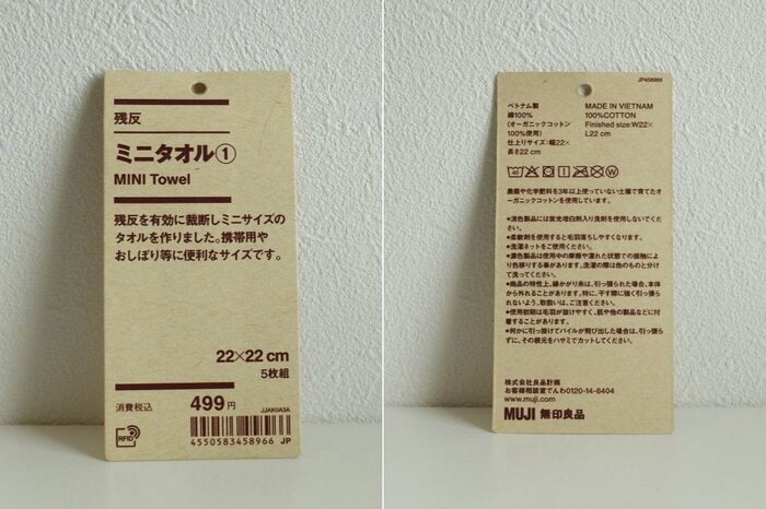 無印良品の残反ミニタオル、筆者撮影のタグ画像