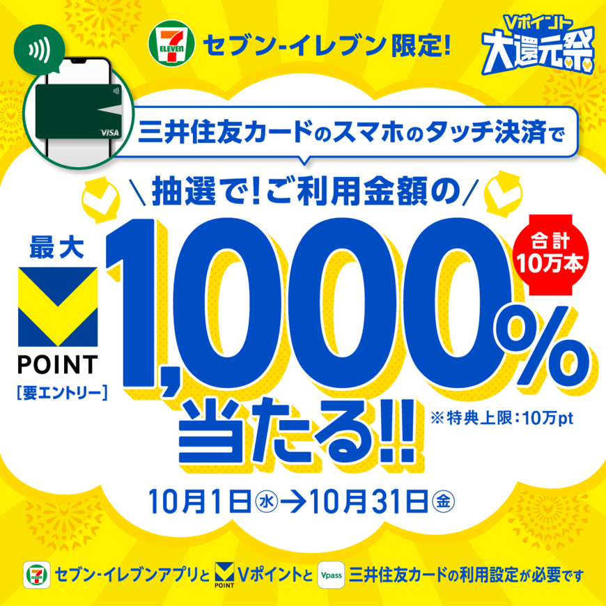出所：株式会社セブン-イレブン・ジャパン、CCCMK ホールディングス株式会社、三井住友カード株式会社