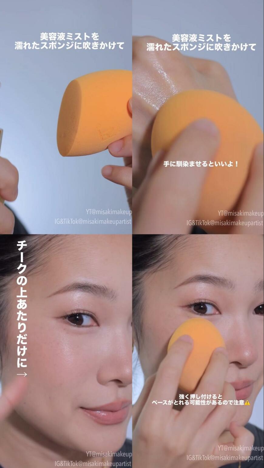 出所：@misakimakeupartist