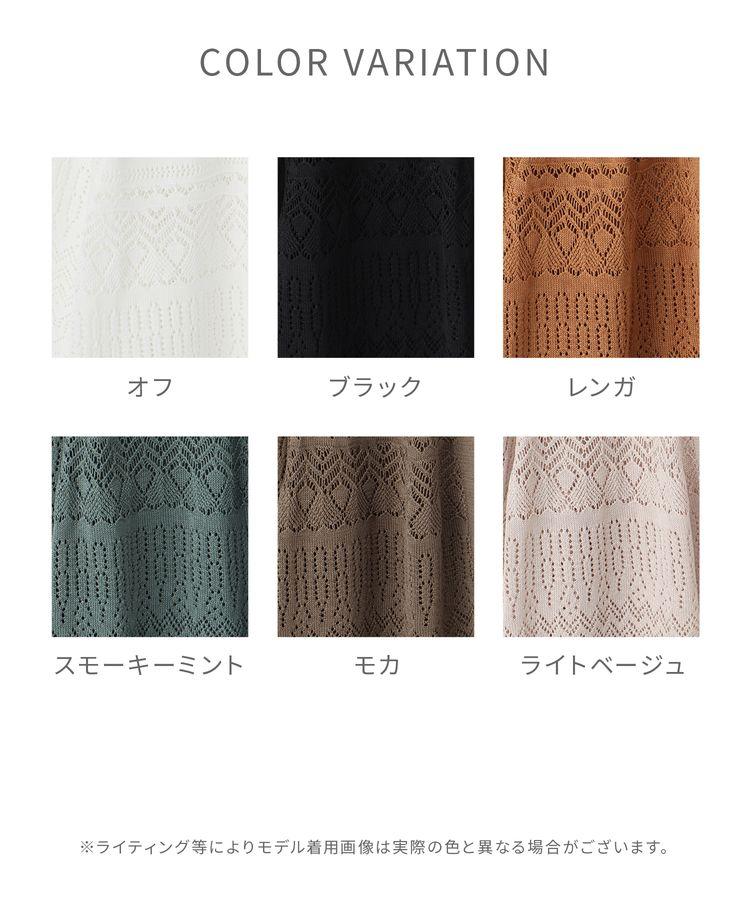 出所：ハニーズ公式通販 8分袖透かし編トッパーカーデ